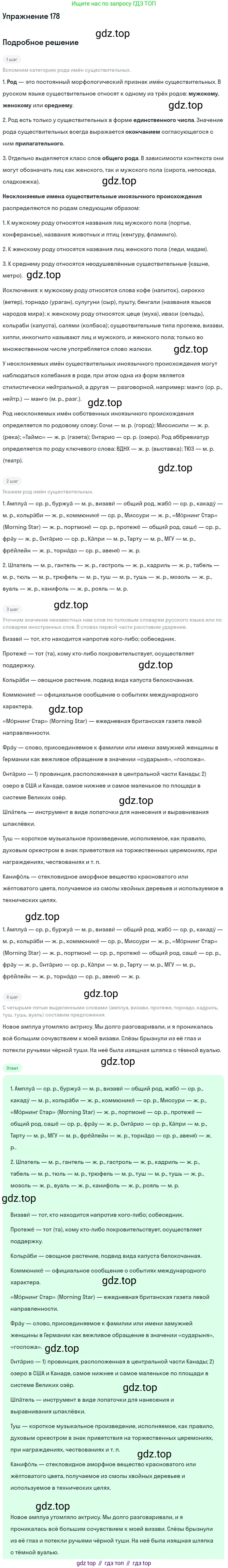 Русский язык, 10-11 класс Учебник, авторы: Гольцова Нина Григорьевна, Шамшин Игорь Викторович, Мищерина Марина Алексеевна, издательство Русское слово, Москва, 2022, белого цвета, Часть 1, страница 172, номер 178, Решение 2