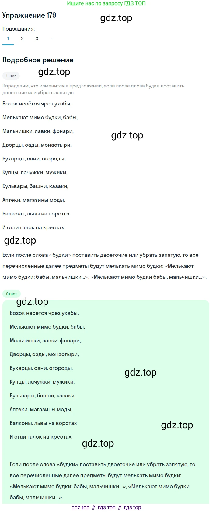 Русский язык, 10-11 класс Учебник, авторы: Гольцова Нина Григорьевна, Шамшин Игорь Викторович, Мищерина Марина Алексеевна, издательство Русское слово, Москва, 2022, белого цвета, Часть 1, страница 172, номер 179, Решение 2