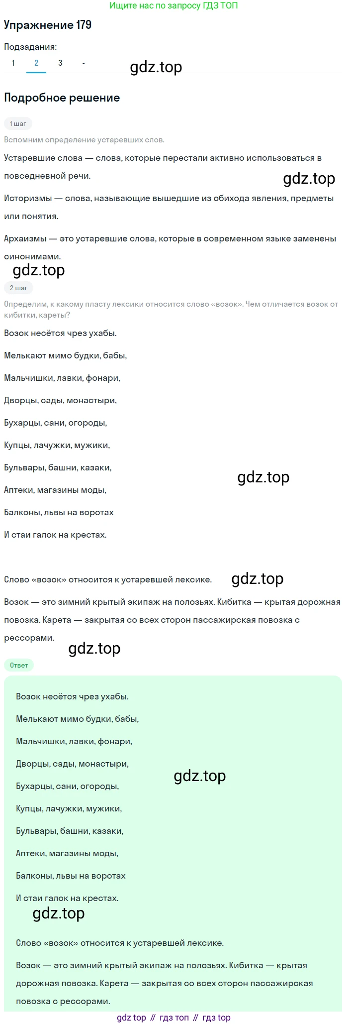 Русский язык, 10-11 класс Учебник, авторы: Гольцова Нина Григорьевна, Шамшин Игорь Викторович, Мищерина Марина Алексеевна, издательство Русское слово, Москва, 2022, белого цвета, Часть 1, страница 172, номер 179, Решение 2 (продолжение 2)