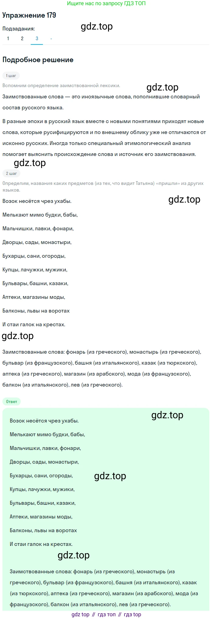 Русский язык, 10-11 класс Учебник, авторы: Гольцова Нина Григорьевна, Шамшин Игорь Викторович, Мищерина Марина Алексеевна, издательство Русское слово, Москва, 2022, белого цвета, Часть 1, страница 172, номер 179, Решение 2 (продолжение 3)