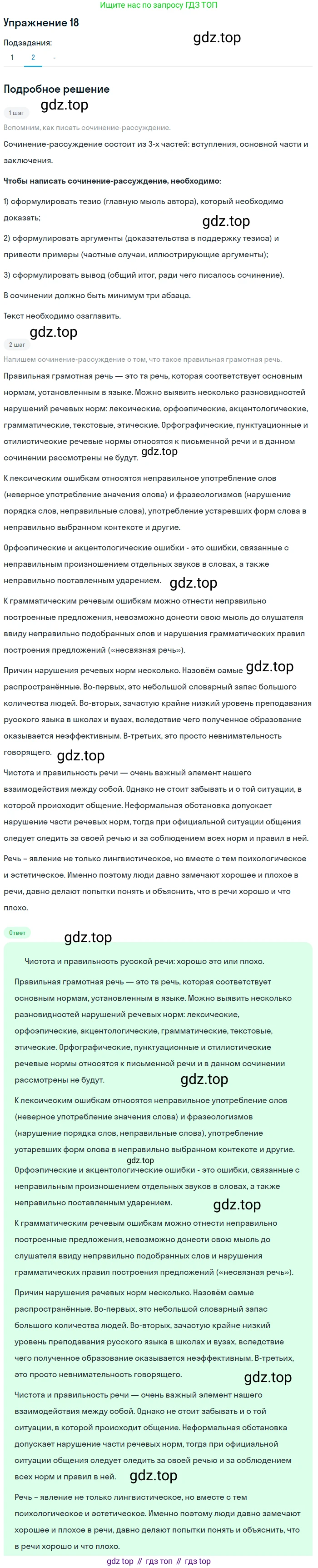 Русский язык, 10-11 класс Учебник, авторы: Гольцова Нина Григорьевна, Шамшин Игорь Викторович, Мищерина Марина Алексеевна, издательство Русское слово, Москва, 2022, белого цвета, Часть 1, страница 23, номер 18, Решение 2 (продолжение 2)