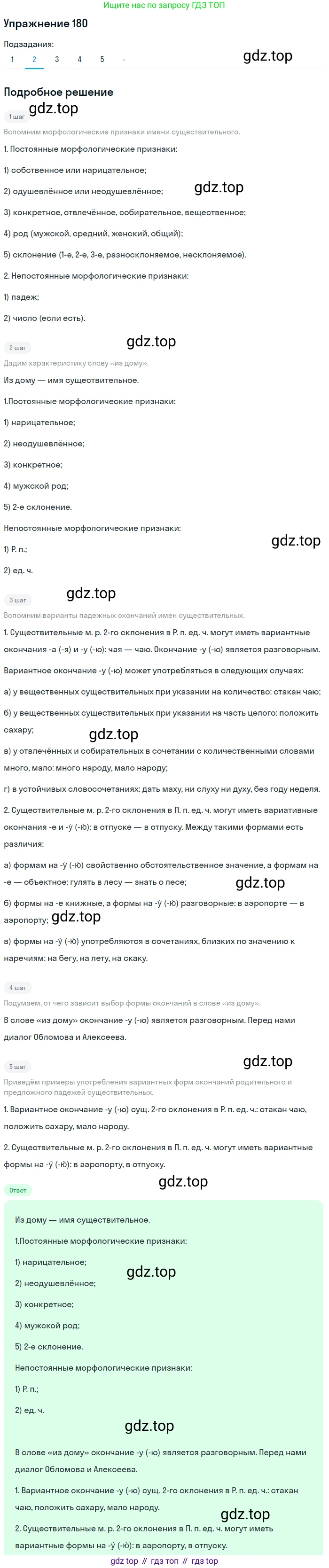 Русский язык, 10-11 класс Учебник, авторы: Гольцова Нина Григорьевна, Шамшин Игорь Викторович, Мищерина Марина Алексеевна, издательство Русское слово, Москва, 2022, белого цвета, Часть 1, страница 176, номер 180, Решение 2 (продолжение 2)