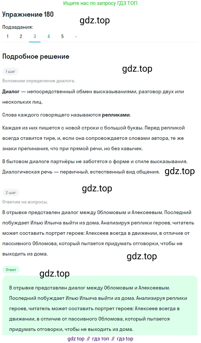 Русский язык, 10-11 класс Учебник, авторы: Гольцова Нина Григорьевна, Шамшин Игорь Викторович, Мищерина Марина Алексеевна, издательство Русское слово, Москва, 2022, белого цвета, Часть 1, страница 176, номер 180, Решение 2 (продолжение 3)