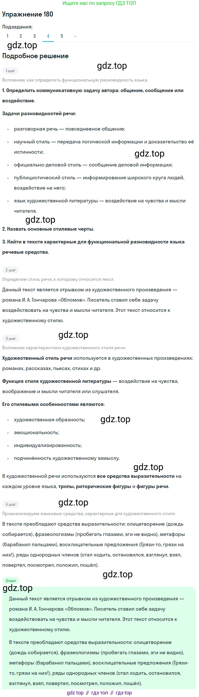 Русский язык, 10-11 класс Учебник, авторы: Гольцова Нина Григорьевна, Шамшин Игорь Викторович, Мищерина Марина Алексеевна, издательство Русское слово, Москва, 2022, белого цвета, Часть 1, страница 176, номер 180, Решение 2 (продолжение 4)