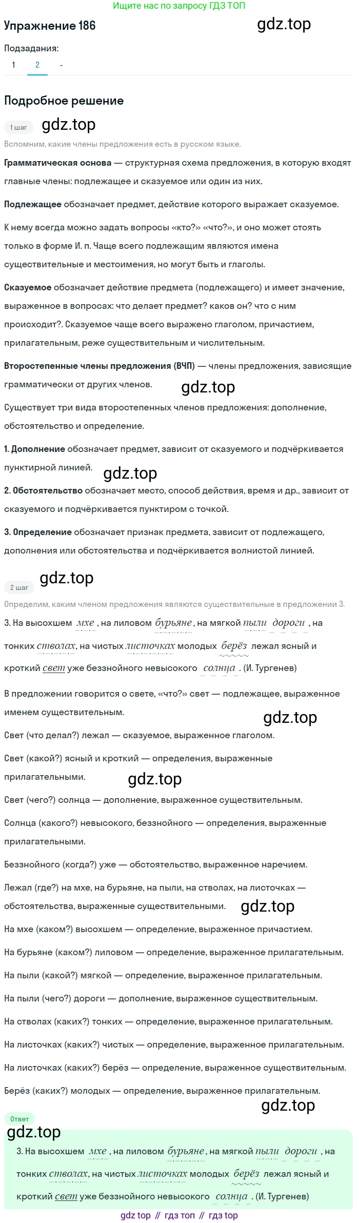Русский язык, 10-11 класс Учебник, авторы: Гольцова Нина Григорьевна, Шамшин Игорь Викторович, Мищерина Марина Алексеевна, издательство Русское слово, Москва, 2022, белого цвета, Часть 1, страница 178, номер 186, Решение 2 (продолжение 2)