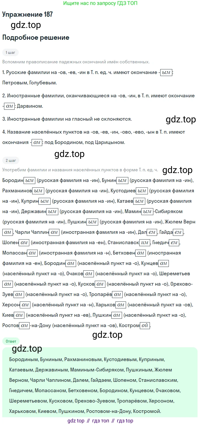 Русский язык, 10-11 класс Учебник, авторы: Гольцова Нина Григорьевна, Шамшин Игорь Викторович, Мищерина Марина Алексеевна, издательство Русское слово, Москва, 2022, белого цвета, Часть 1, страница 179, номер 187, Решение 2