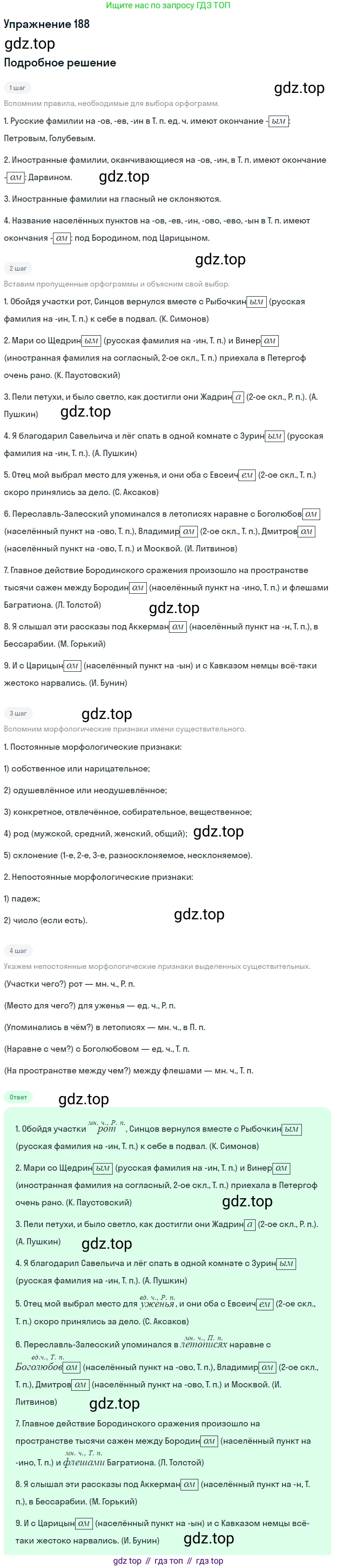Русский язык, 10-11 класс Учебник, авторы: Гольцова Нина Григорьевна, Шамшин Игорь Викторович, Мищерина Марина Алексеевна, издательство Русское слово, Москва, 2022, белого цвета, Часть 1, страница 179, номер 188, Решение 2