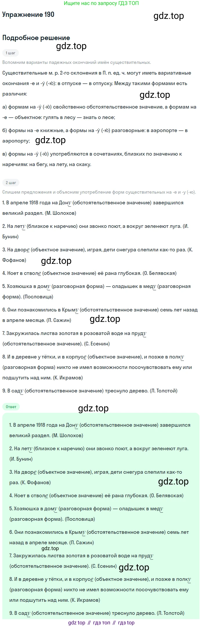 Русский язык, 10-11 класс Учебник, авторы: Гольцова Нина Григорьевна, Шамшин Игорь Викторович, Мищерина Марина Алексеевна, издательство Русское слово, Москва, 2022, белого цвета, Часть 1, страница 180, номер 190, Решение 2
