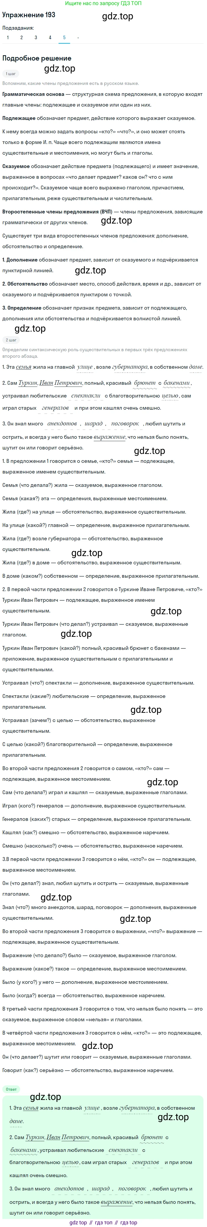 Русский язык, 10-11 класс Учебник, авторы: Гольцова Нина Григорьевна, Шамшин Игорь Викторович, Мищерина Марина Алексеевна, издательство Русское слово, Москва, 2022, белого цвета, Часть 1, страница 180, номер 193, Решение 2 (продолжение 5)