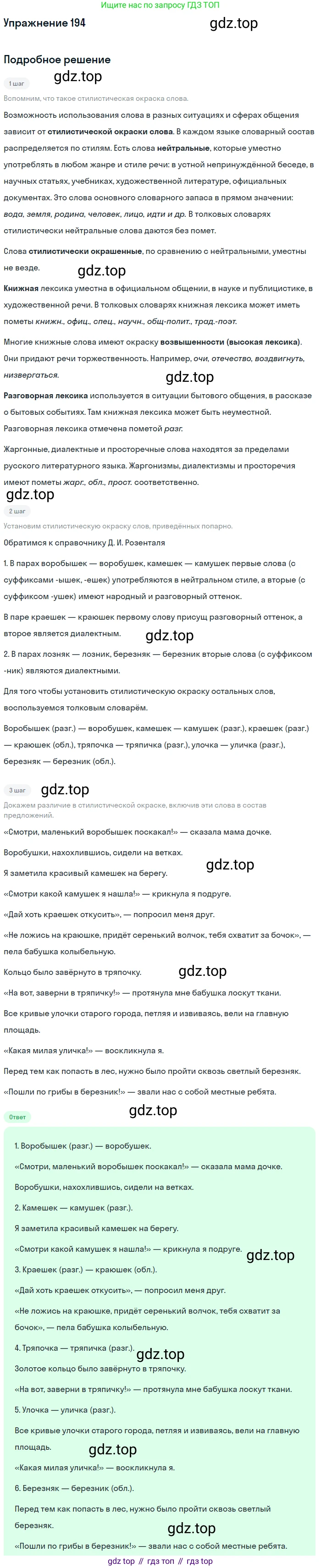 Русский язык, 10-11 класс Учебник, авторы: Гольцова Нина Григорьевна, Шамшин Игорь Викторович, Мищерина Марина Алексеевна, издательство Русское слово, Москва, 2022, белого цвета, Часть 1, страница 183, номер 194, Решение 2