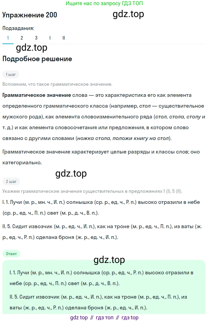 Русский язык, 10-11 класс Учебник, авторы: Гольцова Нина Григорьевна, Шамшин Игорь Викторович, Мищерина Марина Алексеевна, издательство Русское слово, Москва, 2022, белого цвета, Часть 1, страница 184, номер 200, Решение 2
