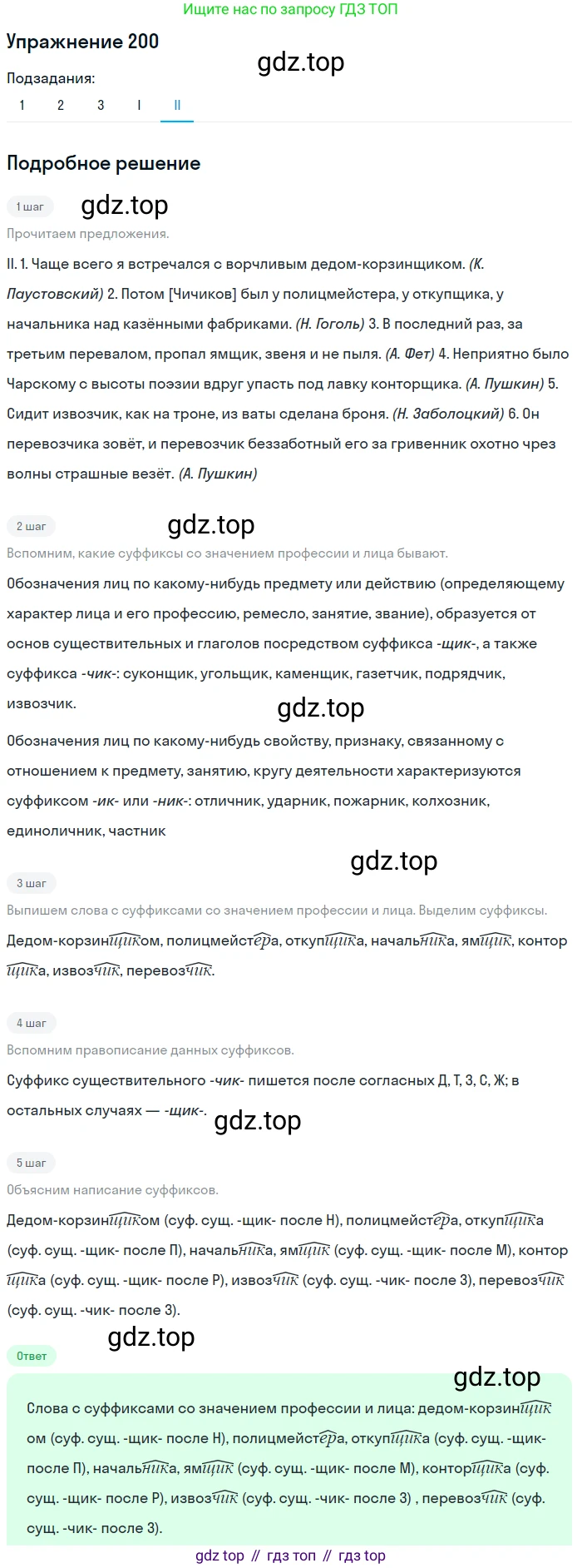 Русский язык, 10-11 класс Учебник, авторы: Гольцова Нина Григорьевна, Шамшин Игорь Викторович, Мищерина Марина Алексеевна, издательство Русское слово, Москва, 2022, белого цвета, Часть 1, страница 184, номер 200, Решение 2 (продолжение 5)