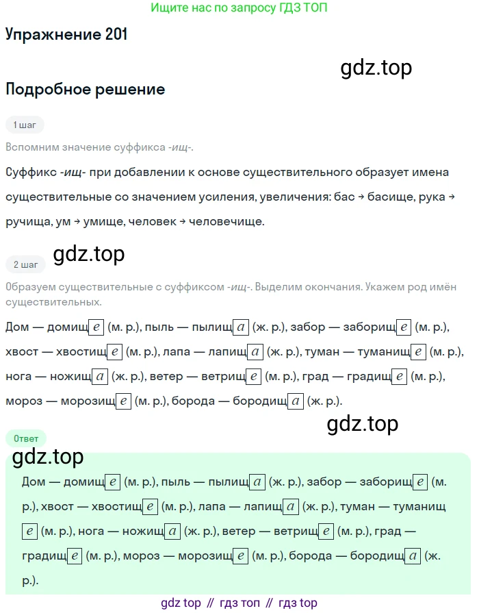 Русский язык, 10-11 класс Учебник, авторы: Гольцова Нина Григорьевна, Шамшин Игорь Викторович, Мищерина Марина Алексеевна, издательство Русское слово, Москва, 2022, белого цвета, Часть 1, страница 185, номер 201, Решение 2