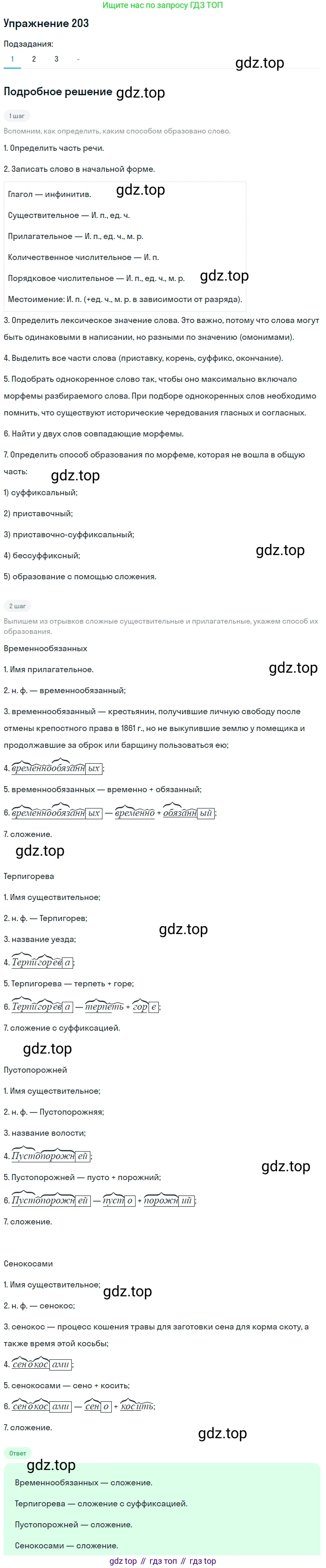 Русский язык, 10-11 класс Учебник, авторы: Гольцова Нина Григорьевна, Шамшин Игорь Викторович, Мищерина Марина Алексеевна, издательство Русское слово, Москва, 2022, белого цвета, Часть 1, страница 186, номер 203, Решение 2