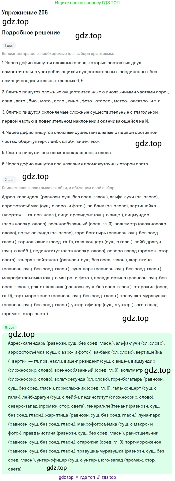 Русский язык, 10-11 класс Учебник, авторы: Гольцова Нина Григорьевна, Шамшин Игорь Викторович, Мищерина Марина Алексеевна, издательство Русское слово, Москва, 2022, белого цвета, Часть 1, страница 189, номер 206, Решение 2