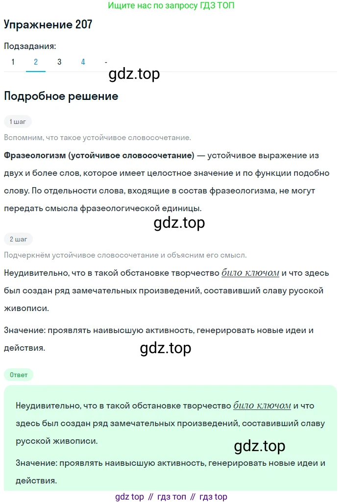 Русский язык, 10-11 класс Учебник, авторы: Гольцова Нина Григорьевна, Шамшин Игорь Викторович, Мищерина Марина Алексеевна, издательство Русское слово, Москва, 2022, белого цвета, Часть 1, страница 190, номер 207, Решение 2 (продолжение 2)