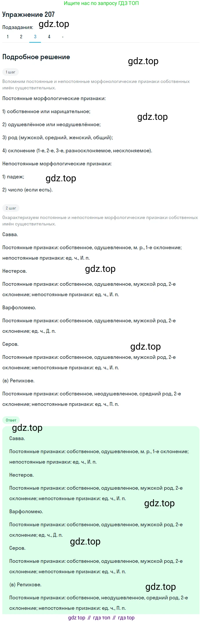 Русский язык, 10-11 класс Учебник, авторы: Гольцова Нина Григорьевна, Шамшин Игорь Викторович, Мищерина Марина Алексеевна, издательство Русское слово, Москва, 2022, белого цвета, Часть 1, страница 190, номер 207, Решение 2 (продолжение 3)