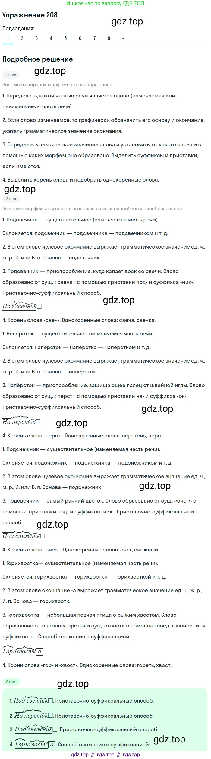 Русский язык, 10-11 класс Учебник, авторы: Гольцова Нина Григорьевна, Шамшин Игорь Викторович, Мищерина Марина Алексеевна, издательство Русское слово, Москва, 2022, белого цвета, Часть 1, страница 191, номер 208, Решение 2