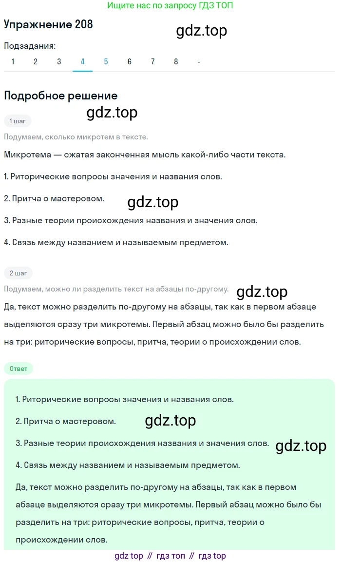 Русский язык, 10-11 класс Учебник, авторы: Гольцова Нина Григорьевна, Шамшин Игорь Викторович, Мищерина Марина Алексеевна, издательство Русское слово, Москва, 2022, белого цвета, Часть 1, страница 191, номер 208, Решение 2 (продолжение 4)