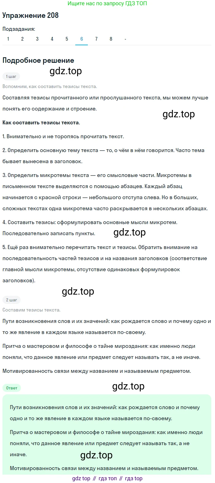 Русский язык, 10-11 класс Учебник, авторы: Гольцова Нина Григорьевна, Шамшин Игорь Викторович, Мищерина Марина Алексеевна, издательство Русское слово, Москва, 2022, белого цвета, Часть 1, страница 191, номер 208, Решение 2 (продолжение 6)