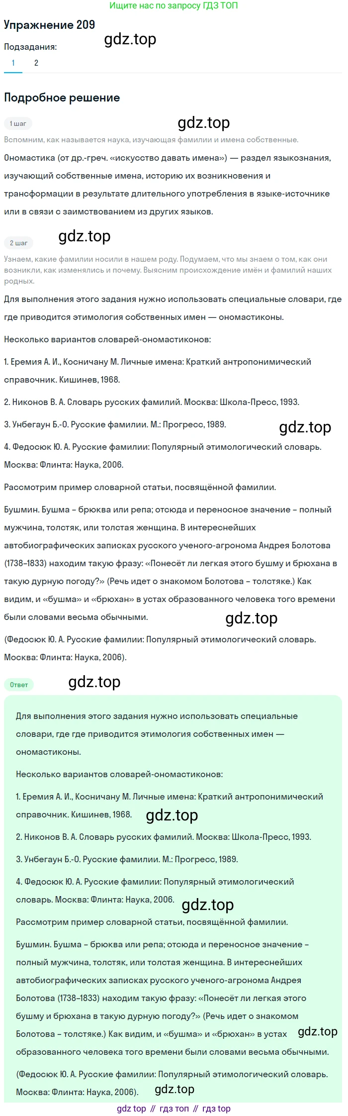 Русский язык, 10-11 класс Учебник, авторы: Гольцова Нина Григорьевна, Шамшин Игорь Викторович, Мищерина Марина Алексеевна, издательство Русское слово, Москва, 2022, белого цвета, Часть 1, страница 192, номер 209, Решение 2