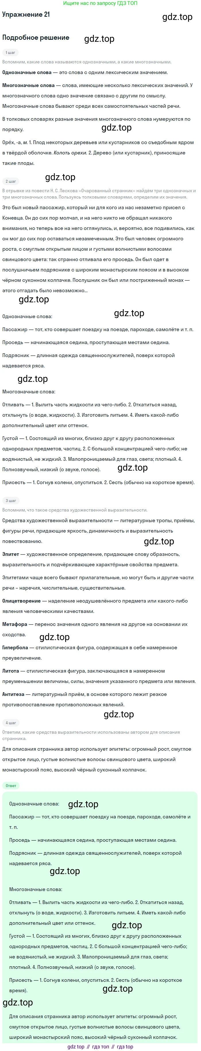 Русский язык, 10-11 класс Учебник, авторы: Гольцова Нина Григорьевна, Шамшин Игорь Викторович, Мищерина Марина Алексеевна, издательство Русское слово, Москва, 2022, белого цвета, Часть 1, страница 29, номер 21, Решение 2