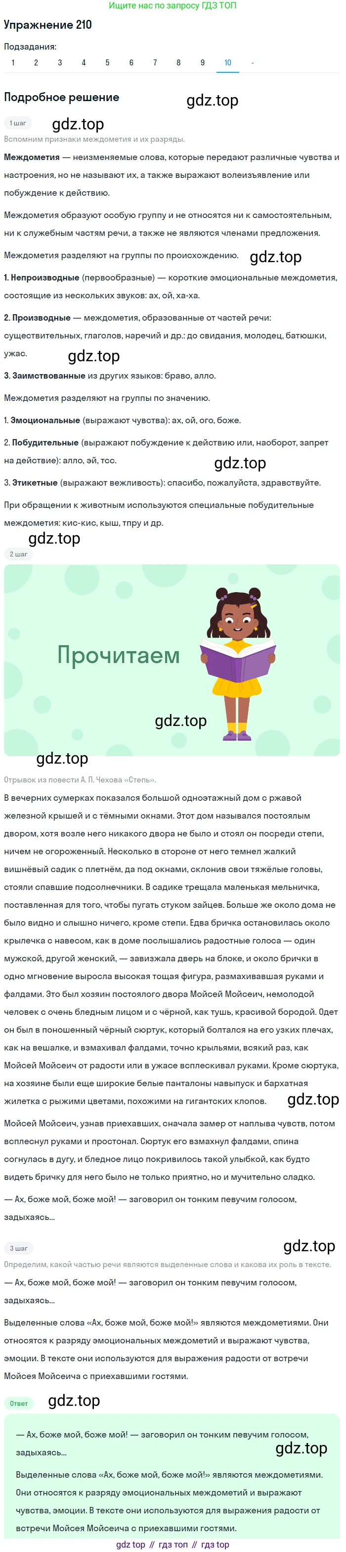 Русский язык, 10-11 класс Учебник, авторы: Гольцова Нина Григорьевна, Шамшин Игорь Викторович, Мищерина Марина Алексеевна, издательство Русское слово, Москва, 2022, белого цвета, Часть 1, страница 199, номер 210, Решение 2 (продолжение 10)