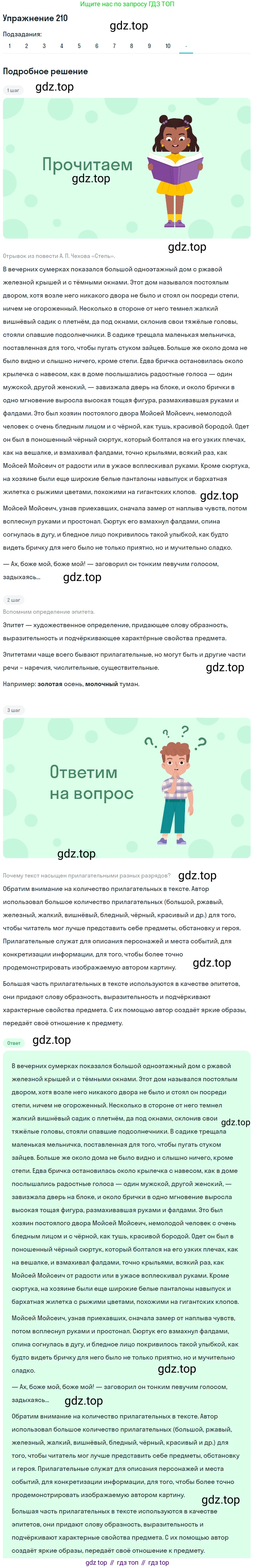 Русский язык, 10-11 класс Учебник, авторы: Гольцова Нина Григорьевна, Шамшин Игорь Викторович, Мищерина Марина Алексеевна, издательство Русское слово, Москва, 2022, белого цвета, Часть 1, страница 199, номер 210, Решение 2 (продолжение 11)