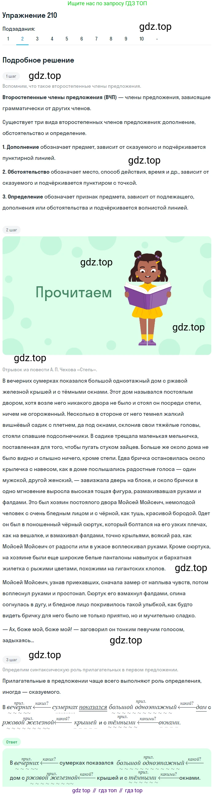 Русский язык, 10-11 класс Учебник, авторы: Гольцова Нина Григорьевна, Шамшин Игорь Викторович, Мищерина Марина Алексеевна, издательство Русское слово, Москва, 2022, белого цвета, Часть 1, страница 199, номер 210, Решение 2 (продолжение 2)