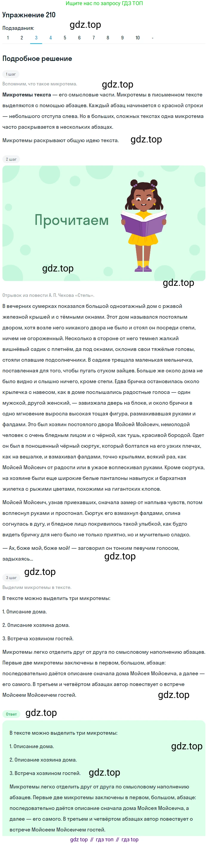 Русский язык, 10-11 класс Учебник, авторы: Гольцова Нина Григорьевна, Шамшин Игорь Викторович, Мищерина Марина Алексеевна, издательство Русское слово, Москва, 2022, белого цвета, Часть 1, страница 199, номер 210, Решение 2 (продолжение 3)