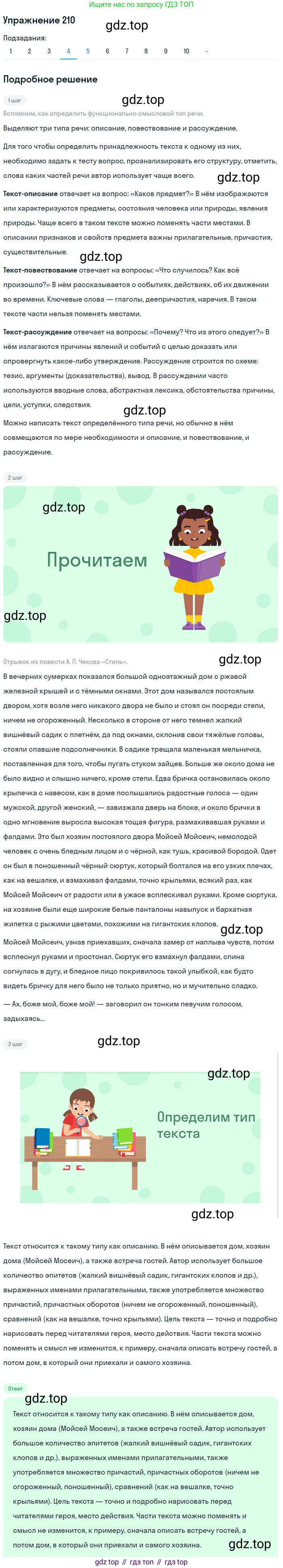 Русский язык, 10-11 класс Учебник, авторы: Гольцова Нина Григорьевна, Шамшин Игорь Викторович, Мищерина Марина Алексеевна, издательство Русское слово, Москва, 2022, белого цвета, Часть 1, страница 199, номер 210, Решение 2 (продолжение 4)