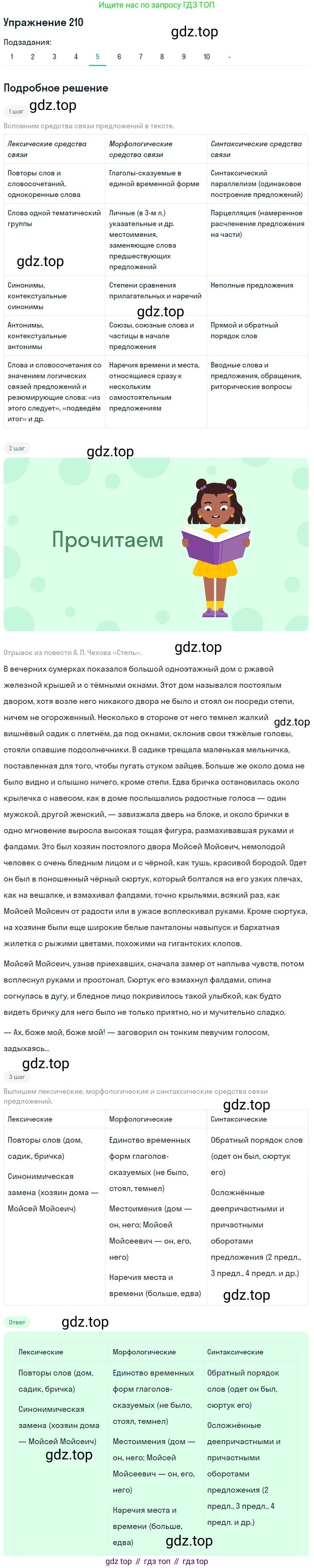 Русский язык, 10-11 класс Учебник, авторы: Гольцова Нина Григорьевна, Шамшин Игорь Викторович, Мищерина Марина Алексеевна, издательство Русское слово, Москва, 2022, белого цвета, Часть 1, страница 199, номер 210, Решение 2 (продолжение 5)