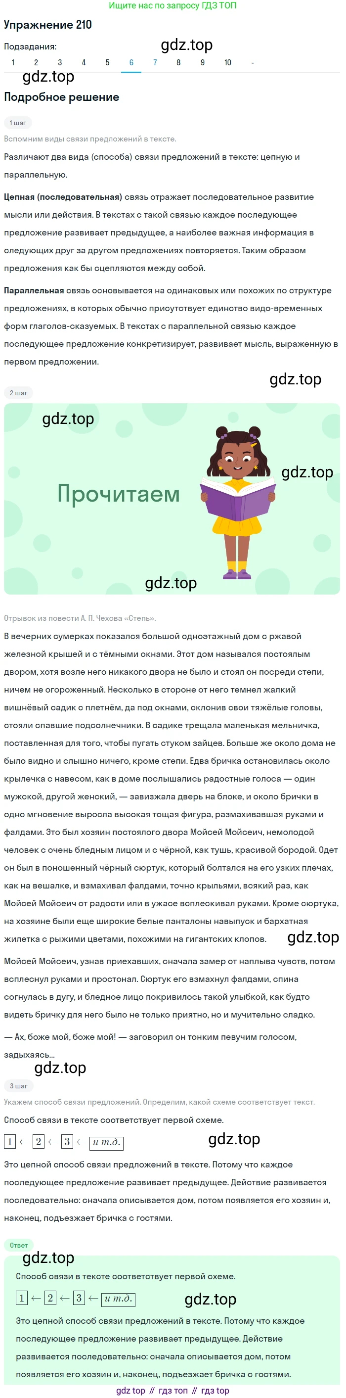 Русский язык, 10-11 класс Учебник, авторы: Гольцова Нина Григорьевна, Шамшин Игорь Викторович, Мищерина Марина Алексеевна, издательство Русское слово, Москва, 2022, белого цвета, Часть 1, страница 199, номер 210, Решение 2 (продолжение 6)