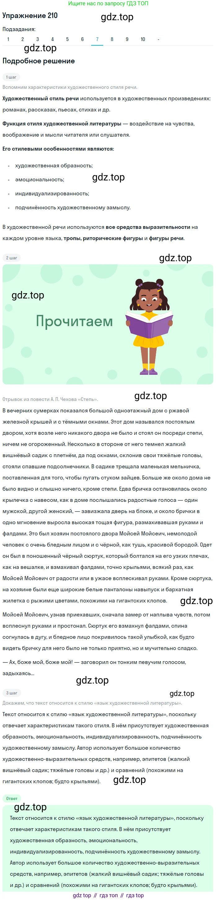 Русский язык, 10-11 класс Учебник, авторы: Гольцова Нина Григорьевна, Шамшин Игорь Викторович, Мищерина Марина Алексеевна, издательство Русское слово, Москва, 2022, белого цвета, Часть 1, страница 199, номер 210, Решение 2 (продолжение 7)