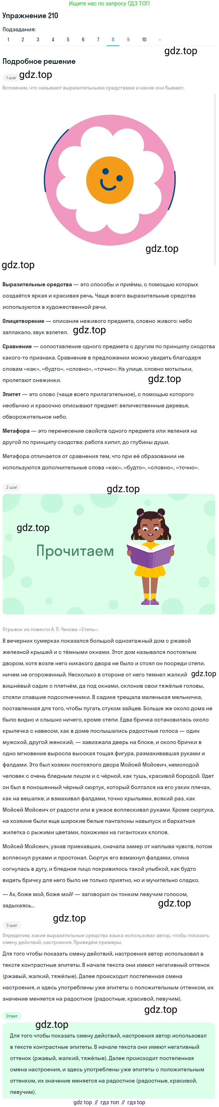 Русский язык, 10-11 класс Учебник, авторы: Гольцова Нина Григорьевна, Шамшин Игорь Викторович, Мищерина Марина Алексеевна, издательство Русское слово, Москва, 2022, белого цвета, Часть 1, страница 199, номер 210, Решение 2 (продолжение 8)