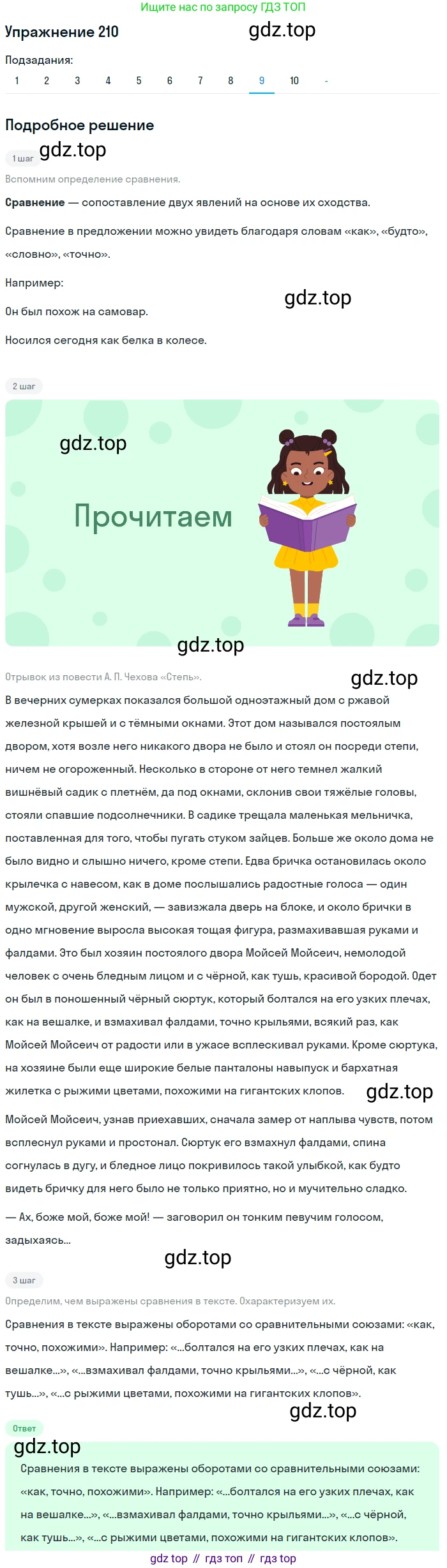 Русский язык, 10-11 класс Учебник, авторы: Гольцова Нина Григорьевна, Шамшин Игорь Викторович, Мищерина Марина Алексеевна, издательство Русское слово, Москва, 2022, белого цвета, Часть 1, страница 199, номер 210, Решение 2 (продолжение 9)