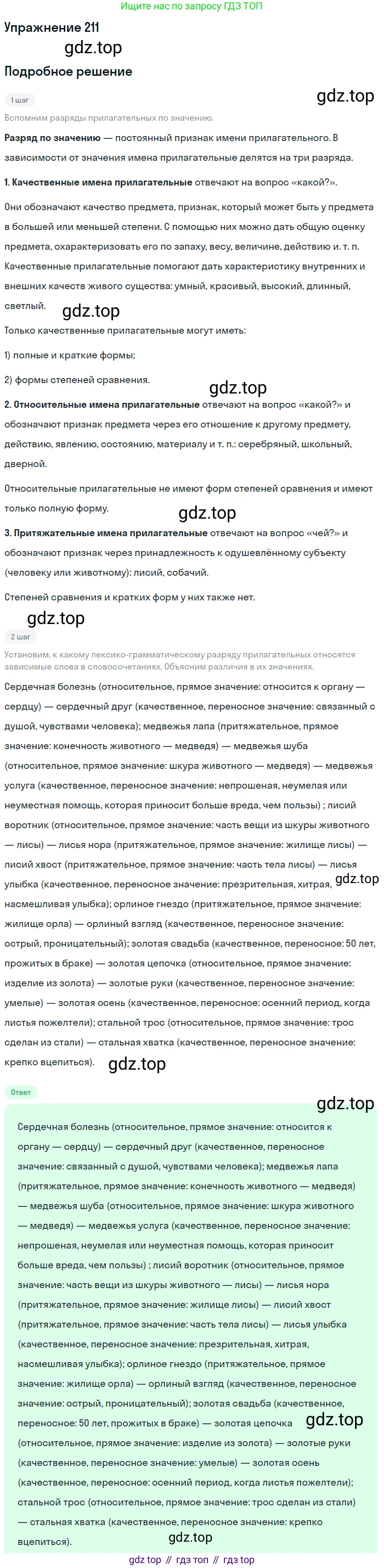 Русский язык, 10-11 класс Учебник, авторы: Гольцова Нина Григорьевна, Шамшин Игорь Викторович, Мищерина Марина Алексеевна, издательство Русское слово, Москва, 2022, белого цвета, Часть 1, страница 201, номер 211, Решение 2