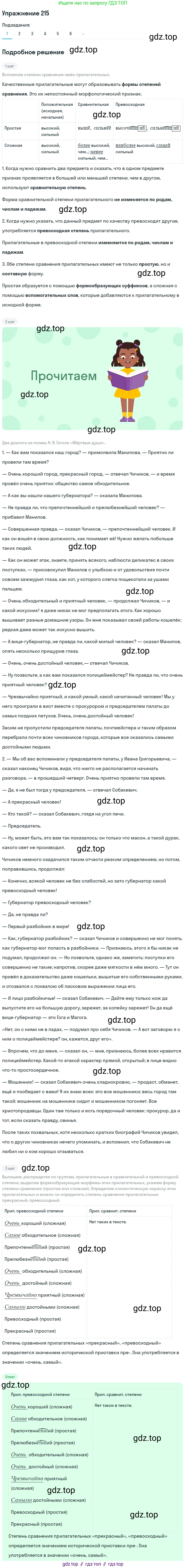 Русский язык, 10-11 класс Учебник, авторы: Гольцова Нина Григорьевна, Шамшин Игорь Викторович, Мищерина Марина Алексеевна, издательство Русское слово, Москва, 2022, белого цвета, Часть 1, страница 202, номер 215, Решение 2