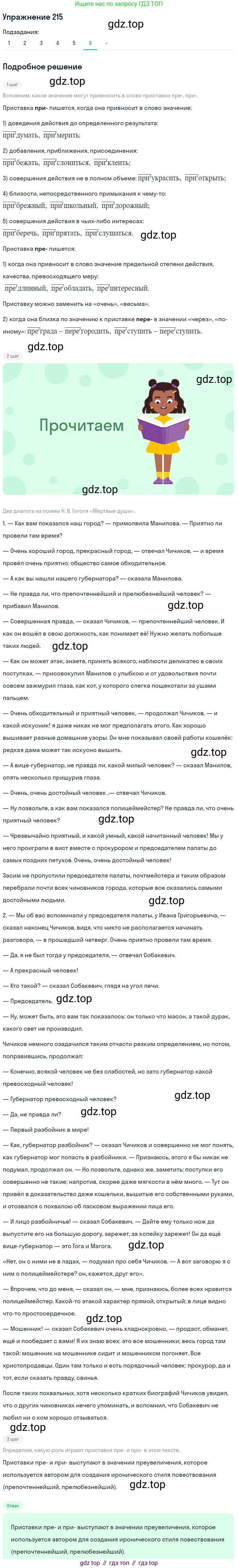Русский язык, 10-11 класс Учебник, авторы: Гольцова Нина Григорьевна, Шамшин Игорь Викторович, Мищерина Марина Алексеевна, издательство Русское слово, Москва, 2022, белого цвета, Часть 1, страница 202, номер 215, Решение 2 (продолжение 6)