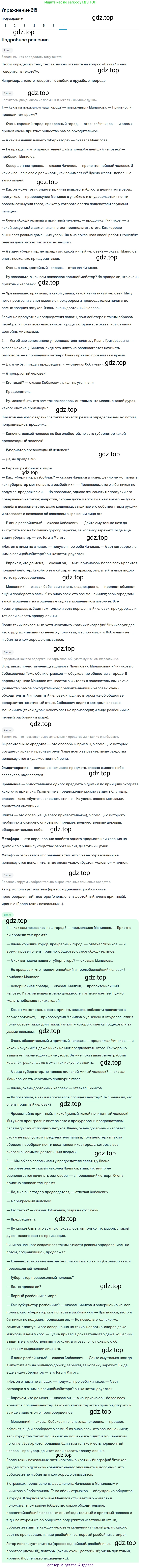 Русский язык, 10-11 класс Учебник, авторы: Гольцова Нина Григорьевна, Шамшин Игорь Викторович, Мищерина Марина Алексеевна, издательство Русское слово, Москва, 2022, белого цвета, Часть 1, страница 202, номер 215, Решение 2 (продолжение 7)
