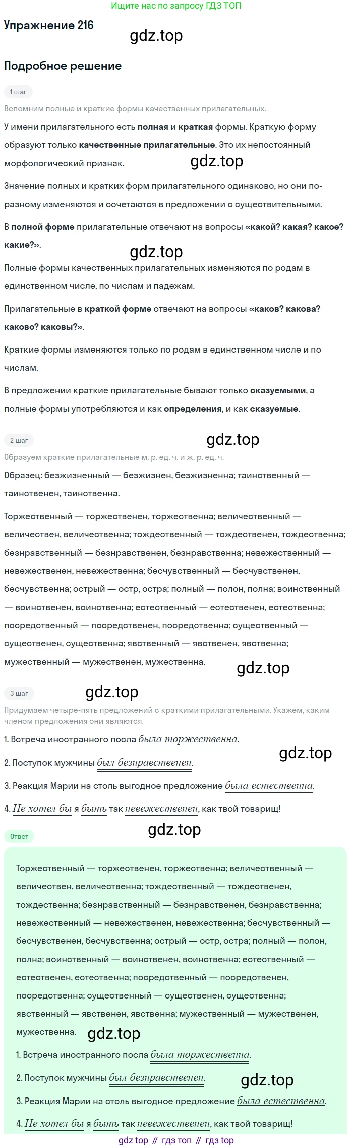 Русский язык, 10-11 класс Учебник, авторы: Гольцова Нина Григорьевна, Шамшин Игорь Викторович, Мищерина Марина Алексеевна, издательство Русское слово, Москва, 2022, белого цвета, Часть 1, страница 205, номер 216, Решение 2