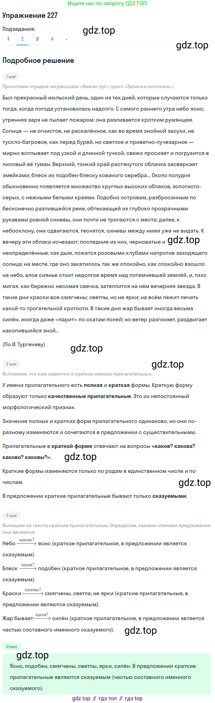 Русский язык, 10-11 класс Учебник, авторы: Гольцова Нина Григорьевна, Шамшин Игорь Викторович, Мищерина Марина Алексеевна, издательство Русское слово, Москва, 2022, белого цвета, Часть 1, страница 212, номер 227, Решение 2 (продолжение 2)