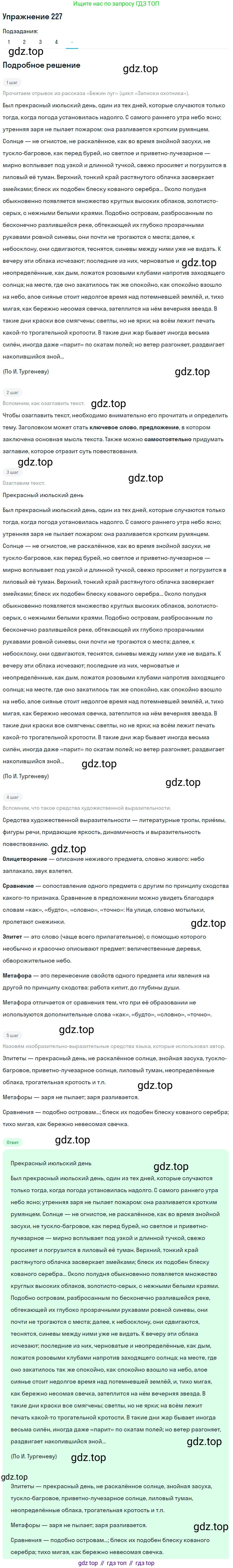 Русский язык, 10-11 класс Учебник, авторы: Гольцова Нина Григорьевна, Шамшин Игорь Викторович, Мищерина Марина Алексеевна, издательство Русское слово, Москва, 2022, белого цвета, Часть 1, страница 212, номер 227, Решение 2 (продолжение 5)