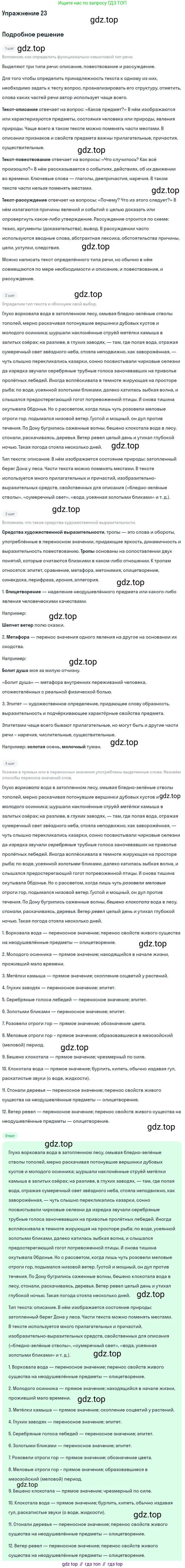 Русский язык, 10-11 класс Учебник, авторы: Гольцова Нина Григорьевна, Шамшин Игорь Викторович, Мищерина Марина Алексеевна, издательство Русское слово, Москва, 2022, белого цвета, Часть 1, страница 32, номер 23, Решение 2