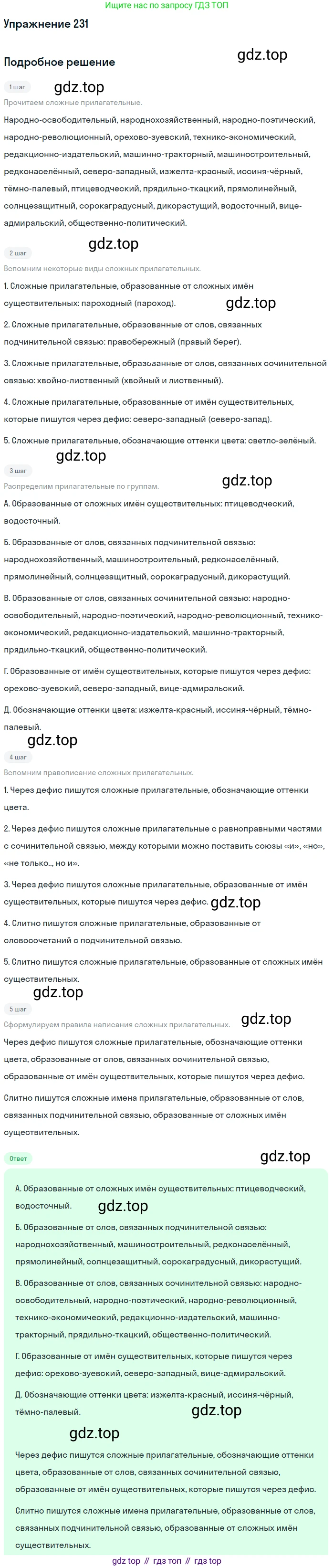 Русский язык, 10-11 класс Учебник, авторы: Гольцова Нина Григорьевна, Шамшин Игорь Викторович, Мищерина Марина Алексеевна, издательство Русское слово, Москва, 2022, белого цвета, Часть 1, страница 216, номер 231, Решение 2