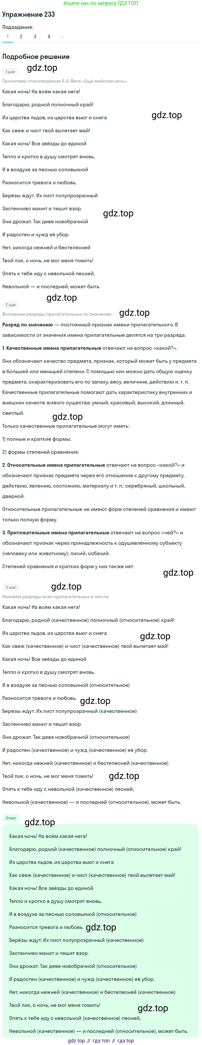Русский язык, 10-11 класс Учебник, авторы: Гольцова Нина Григорьевна, Шамшин Игорь Викторович, Мищерина Марина Алексеевна, издательство Русское слово, Москва, 2022, белого цвета, Часть 1, страница 217, номер 233, Решение 2
