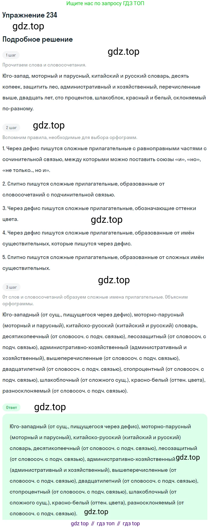 Русский язык, 10-11 класс Учебник, авторы: Гольцова Нина Григорьевна, Шамшин Игорь Викторович, Мищерина Марина Алексеевна, издательство Русское слово, Москва, 2022, белого цвета, Часть 1, страница 218, номер 234, Решение 2