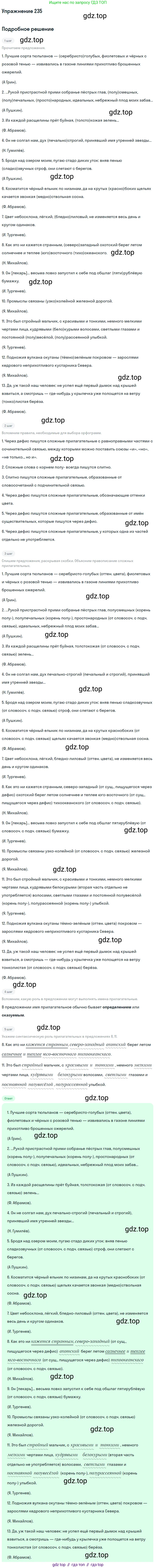Русский язык, 10-11 класс Учебник, авторы: Гольцова Нина Григорьевна, Шамшин Игорь Викторович, Мищерина Марина Алексеевна, издательство Русское слово, Москва, 2022, белого цвета, Часть 1, страница 218, номер 235, Решение 2