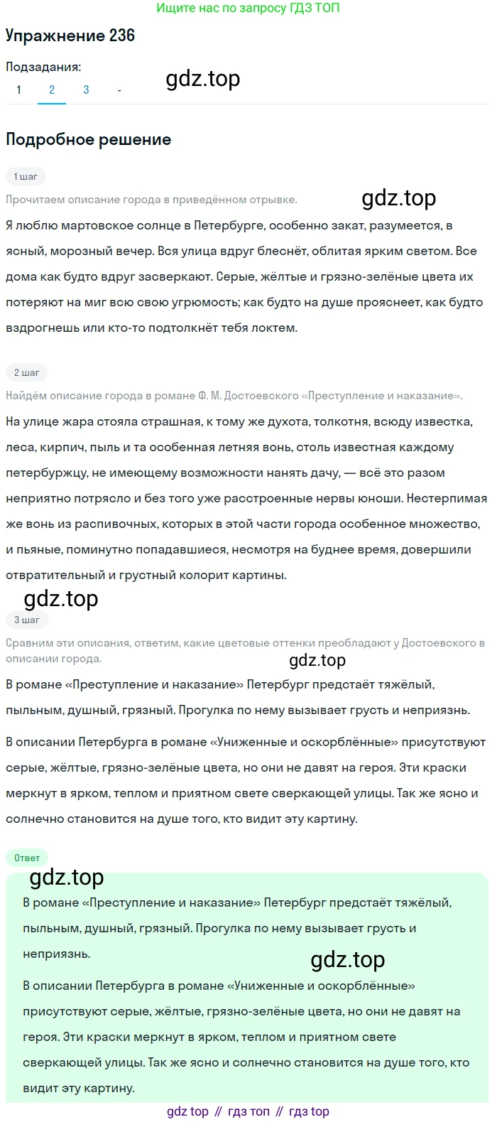 Русский язык, 10-11 класс Учебник, авторы: Гольцова Нина Григорьевна, Шамшин Игорь Викторович, Мищерина Марина Алексеевна, издательство Русское слово, Москва, 2022, белого цвета, Часть 1, страница 219, номер 236, Решение 2 (продолжение 2)