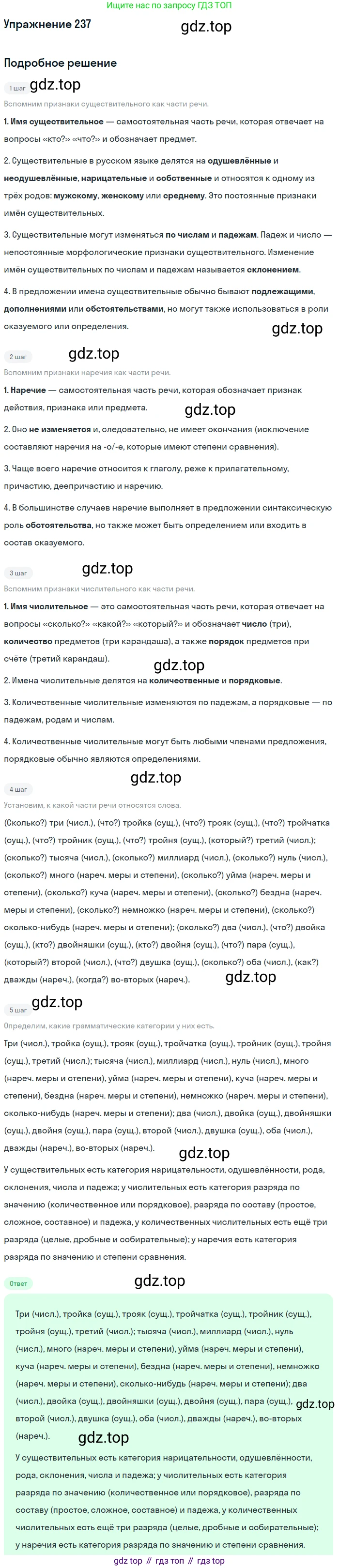Русский язык, 10-11 класс Учебник, авторы: Гольцова Нина Григорьевна, Шамшин Игорь Викторович, Мищерина Марина Алексеевна, издательство Русское слово, Москва, 2022, белого цвета, Часть 1, страница 225, номер 237, Решение 2